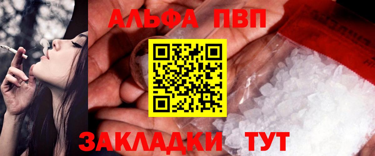 A-PVP кристаллы  A PVP  Alpha PVP VHQ  Томск  Вход с VPN 