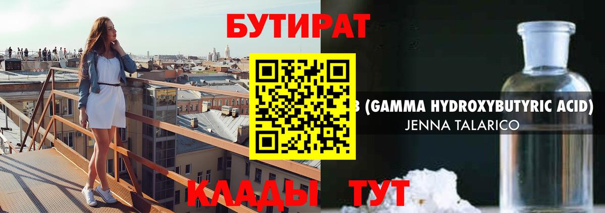 Томск  БУТИРАТ GHB  Вход с VPN 