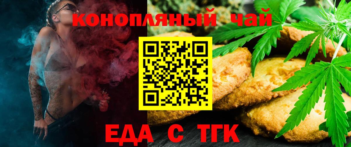 Печенье с ТГК марихуана  Вход с VPN  Томск 