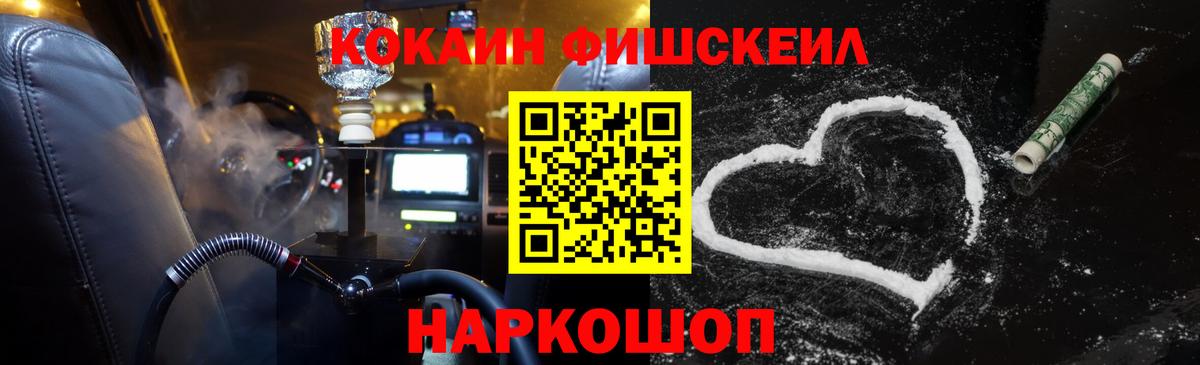 КОКАИН 97%  КОКАИН FishScale  Вход с VPN  Томск 