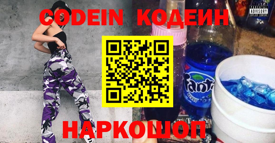 Томск  Кодеин Purple Drank  Вход с VPN 