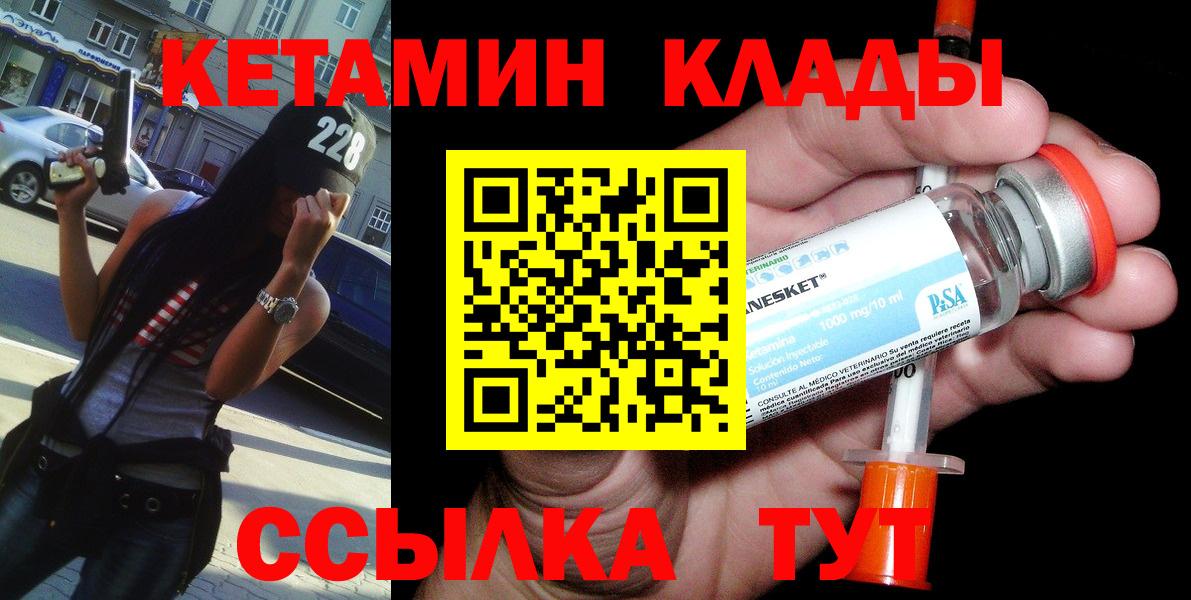 Кетамин ketamine Томск