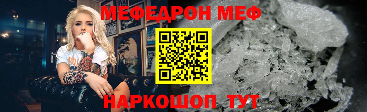 МЯУ-МЯУ  Вход с VPN  Мефедрон мяу мяу  Томск  Меф mephedrone 