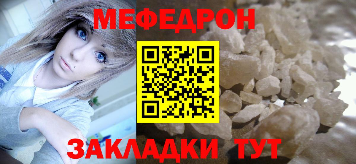 Меф мука Томск