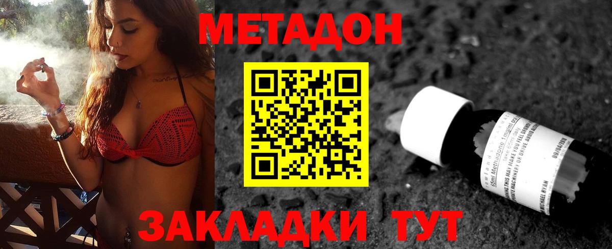 Томск  МЕТАДОН кристалл  Метадон methadone  Вход с VPN 