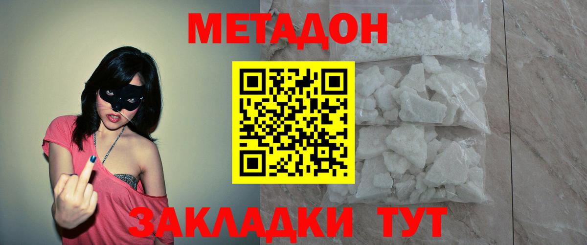 МЕТАДОН VHQ Томск