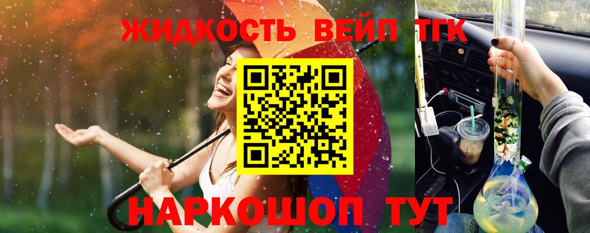 Томск  Дистиллят ТГК вейп с тгк  ТГК жижа  Вход с VPN 